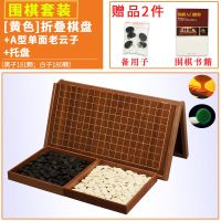 围棋五子棋套装玉石木质棋盘可折叠围棋棋盘儿童大人初学便携|折黄棋盘+A型单面新云子+托盘