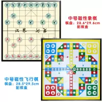 飞行棋磁性吸铁便携大号折叠五子棋象棋斗兽棋跳棋飞行棋儿童益智|中号飞行棋+象棋