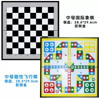 飞行棋磁性吸铁便携大号折叠五子棋象棋斗兽棋跳棋飞行棋儿童益智|中号飞行棋+国际象棋