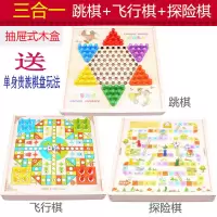 儿童飞行棋跳棋五子棋军棋蛇棋小学生象棋实木棋盘棋子类益智玩具|三合一[跳棋+飞行棋+历险棋]