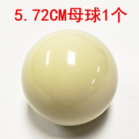母球台球白球 小号母球黑8球子卖桌球子散卖单个台球子水晶配球|母球白球（5.72CM）