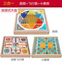 飞行棋五子棋儿童能棋盘游戏棋益智玩具蛇棋斗兽棋学生跳棋|三合一[跳棋+飞行棋+斗兽棋]