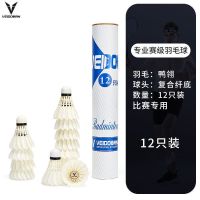 羽毛球软木耐打王鸭毛鹅毛室内室外打不烂专业比赛防风训练球|12只[鸭翎加强升级比赛款]白羽