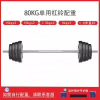 杠铃健身男士环保无味举重套装家用10-105kg套餐两用女哑铃组合|80公斤杠铃含单用1.8米杆