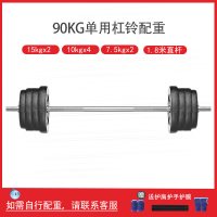 杠铃健身男士环保无味举重套装家用10-105kg套餐两用女哑铃组合|90公斤杠铃单用含1.8米杆