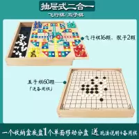 跳棋儿童飞行棋五子棋斗兽棋桌面能游戏棋男女孩益智木制玩具|[榉木二合一]五子棋+飞行棋