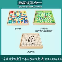 跳棋儿童飞行棋五子棋斗兽棋桌面能游戏棋男女孩益智木制玩具|[榉木三合一]飞行棋+五子棋+探险棋