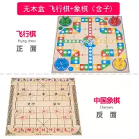 飞行棋跳棋五子棋斗兽棋军棋象棋探险多功能合一游戏棋盘棋类益智|简版[象棋+飞行棋]