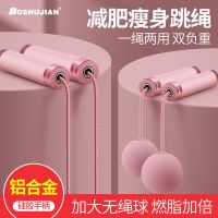 无绳球跳绳神器负重健身专业绳燃脂减肥室内运动成人女性瘦身学生