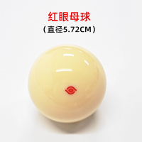 台球红点母球水晶球蓝点大号球桌球九球白球头黑8训练六点母球|红眼母球1个