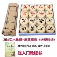 中国象棋实木折叠木盒棋盘象棋儿童成人塑料象棋送书便捷式象棋|35#实木象棋+皮革棋盘+送书