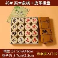 中国象棋实木折叠木盒棋盘象棋儿童成人塑料象棋送书便捷式象棋|40#实木象棋+皮革棋盘+送书