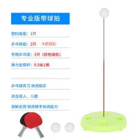 乒乓球训练器儿童自练神器弹力软轴吸盘式室内家用双人练习视力球|[专业版]2球拍+3乒乓球+弹杆