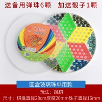 跳跳棋飞行棋二合一弹子玻璃球儿童益智老式弹珠子大人版大号磁性|透明玻璃珠圆盒单用款(送备用珠+骰子)
