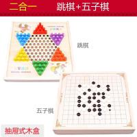 飞行棋 儿童跳棋能游戏棋盘小学生五子棋象棋斗兽棋益智玩具|二合一[跳棋+五子棋]