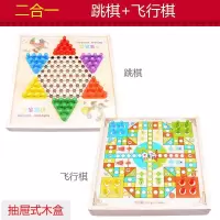 飞行棋 儿童跳棋能游戏棋盘小学生五子棋象棋斗兽棋益智玩具|二合一[跳棋+飞行棋]
