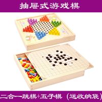 飞行棋儿童跳棋五子棋木制多功能游戏棋象棋斗兽成年学生益智玩具|木盒二合一(跳棋+五子棋)