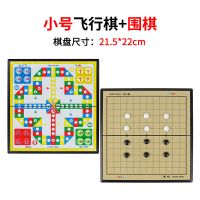 飞行棋磁性可折叠游戏棋便携式幼儿园亲子益智玩具儿童节礼物|小号飞行棋+小号围棋