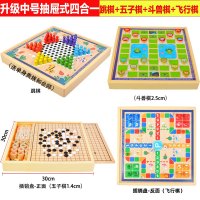 多合一跳棋飞行棋五子棋斗兽棋游戏多功能棋儿童学生益智木制玩|中号款30*30cm四合一(跳棋+五子棋+飞行棋+斗兽棋))