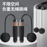 无绳跳绳健身减肥运动燃脂男女专业负重跳绳室内运动负重跳绳球