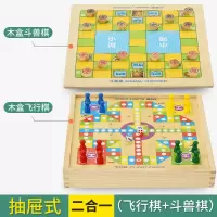 飞行棋五子棋跳跳棋象棋幼儿童玩具斗兽棋军棋小学生益智桌游戏棋|木盒二合一（飞行棋+斗兽棋）