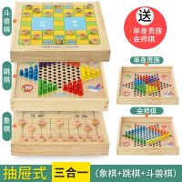 飞行棋五子棋跳跳棋象棋幼儿童玩具斗兽棋军棋小学生益智桌游戏棋|木盒三合一跳棋+象棋+斗兽棋+2种