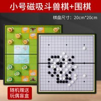 斗兽棋磁力儿童小学生豪华新版动物棋棋盘和飞行一象二狮大号|小号磁吸斗兽棋+围棋(抽盲盒)