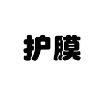 乒乓球拍护边条乒乓球护边防撞条海绵护边防磕护膜胶皮保护膜|护膜[10片]