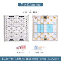 能木质棋盘益智斗兽棋飞行棋小学生象棋五子棋贵族棋跳棋|单板二合一E（军棋+斗兽棋）