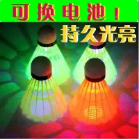 4只发光羽毛球耐用防风打不烂开关控制彩色光夜用荧光尼龙羽毛球|[发光尼龙羽毛球]七彩变色3只