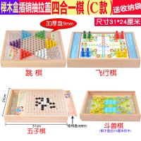 跳棋 飞行棋五子棋斗兽儿童多功能游戏棋类桌面早教益智学生玩具|榉木四合一(飞行棋+五子棋+斗兽棋+跳棋)