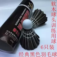 耐打鹅毛球 6只12只装打不烂室内外训练学习用球耐打王羽毛球|[训练用]6只装黑色鹅毛球