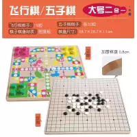 跳棋五子棋象棋飞行棋斗兽棋能桌面游戏儿童学生益智玩具棋|大号加厚二合一:飞行棋+五子棋
