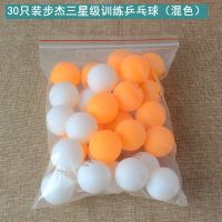 步杰乒乓球亏促销三星级比赛训练用球40+新材料耐打兵乓球ppq|步杰三星级乒乓球(30只装混色)