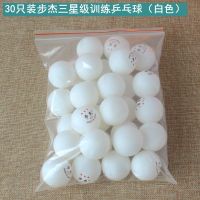步杰乒乓球亏促销三星级比赛训练用球40+新材料耐打兵乓球ppq|步杰三星级乒乓球(30只装白色)