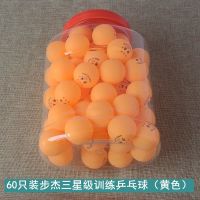步杰乒乓球亏促销三星级比赛训练用球40+新材料耐打兵乓球ppq|步杰三星级乒乓球(60只装黄色)