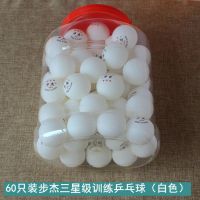 步杰乒乓球亏促销三星级比赛训练用球40+新材料耐打兵乓球ppq|步杰三星级乒乓球(60只装白色)