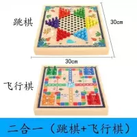 跳棋三合一飞行棋五子棋斗兽棋游戏能棋儿童学生益智木制玩具|升级款(跳棋+飞行棋)