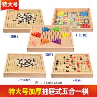 飞行棋儿童益智跳棋五子棋二合一小学生斗兽蛇棋盘套装豪华版|特大号加厚抽屉[围+飞行+跳+五子+象棋]五合一