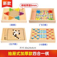 飞行棋儿童益智跳棋五子棋二合一小学生斗兽蛇棋盘套装豪华版|加厚[抽屉]四合一[飞行+五子+跳棋+斗兽]