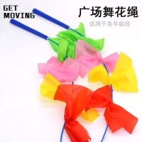 跳绳陕西花绳操专用tpu带花布耐磨抗冻跳绳运动结广场舞花样