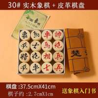 实木中国象棋特大号成人小学生儿童象棋棋盘木盒套装送书培训相棋|30号实木象棋+皮革棋盘+象棋书