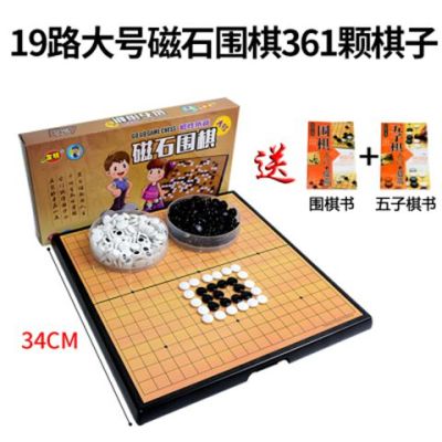 儿童磁性围棋套装初学者棋子便携折叠棋盘学生五子棋送入门书象棋|大号[黑白共361颗]送书2本