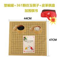 围棋套装儿童学生成人初学者五子棋带双面折叠棋盘送实木象棋棋盘|塑编罐361粒仿玉子+皮盘+书+包