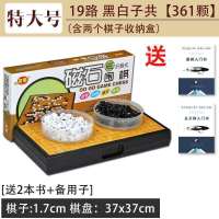 围棋套装儿童五子棋中小学生初学者磁性黑白棋成人便携式折叠棋盘|特大号[361颗]送2本书+备用子