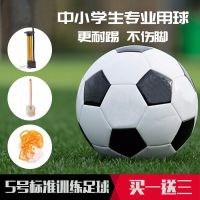 足球5号足球小学生儿童足球2号球小孩青少年成人幼儿4号黑白耐磨