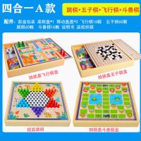 跳棋儿童益智五子棋象棋斗兽棋能游戏玩具棋亲子远离电脑|四合一A款