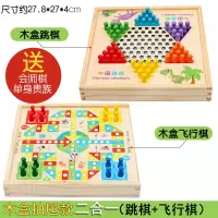 飞行棋五子棋儿童跳棋木制能游戏棋类斗兽象棋盘学生益智玩具|木盒二合一[跳棋+飞行棋]+送玩法