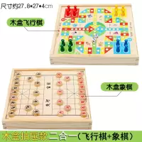 飞行棋五子棋儿童跳棋木制能游戏棋类斗兽象棋盘学生益智玩具|木盒二合一[飞行棋+象棋]