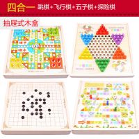 七合一学生飞行棋跳棋五子棋军棋蛇棋象棋实心木棋盘棋类益智玩具|四合一[跳棋+飞行棋+五子棋+历险棋